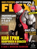Flex №8 2012 Журнал