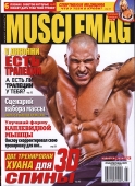 MuscleMag №3 октябрь 2012 Журнал